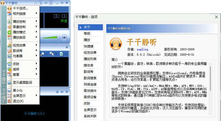 千千静听TTPlayer5.5.2 绿色修复版-副业吧