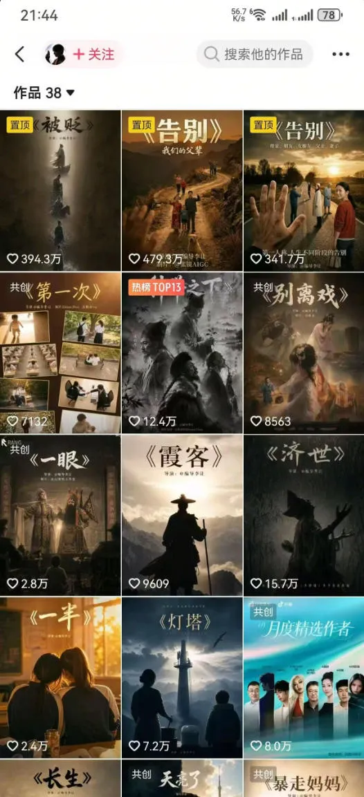 抖音58W粉丝博主的AI温情短剧玩法,条条爆款,伙伴计划+精选独家收益,商单收徒等(更新6月)-副业吧