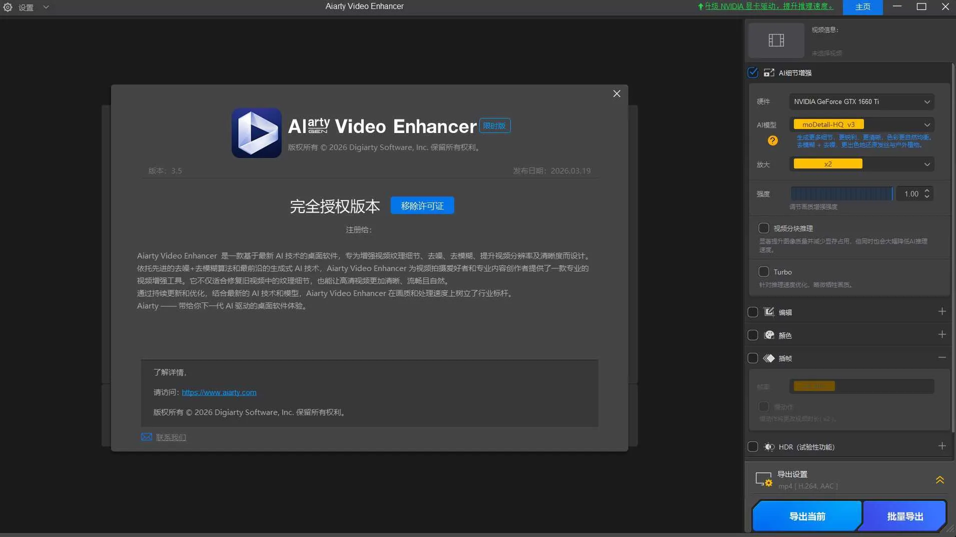 AI视频增强Aiarty Video Enhancer v3.6绿色版-副业吧