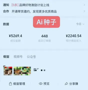 视频号AI种子带货，0粉0保证金就可做，人人能做，实操日入1k+-副业吧
