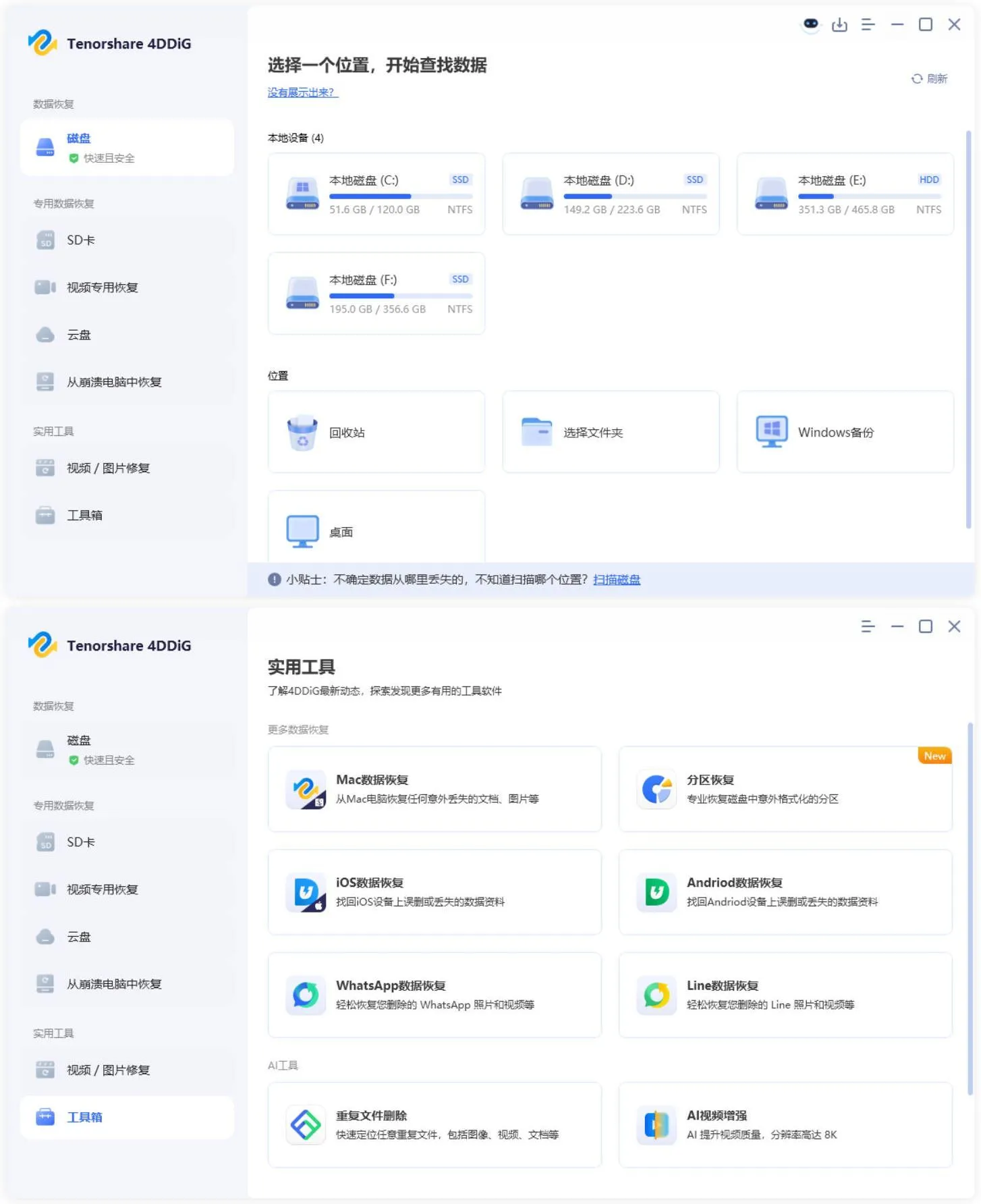 Tenorshare 4DDiG v10.7.0.16高级版-副业吧