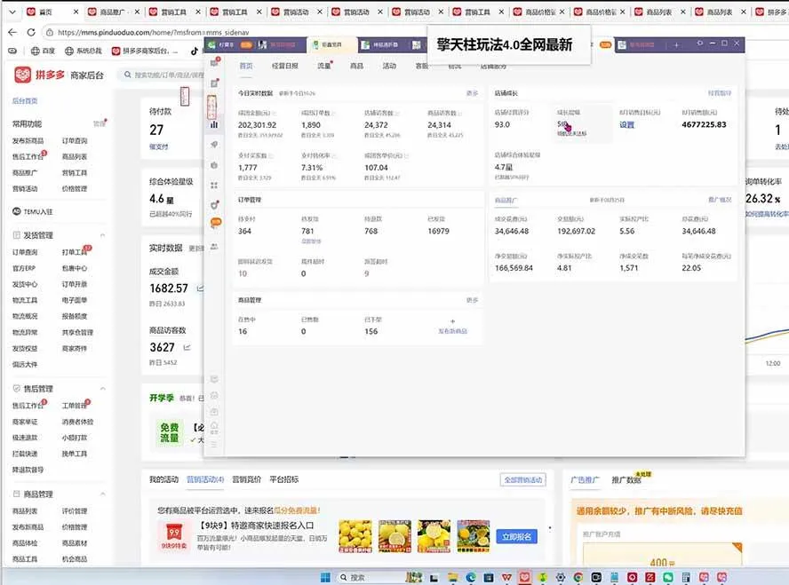 (20091期)拼多多运营年卡MAX版-8月:原价大促×擎天柱1.0-3.0×限时限量×全站营销×非标品直通车×瞬烧×半付费×全类目实操-副业吧