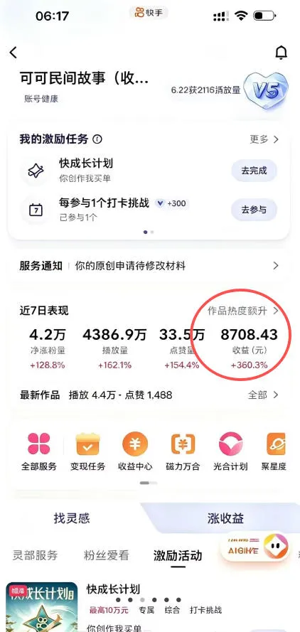 某大佬的AI民间故事教学，伙伴计划+光合计划+分成计划+收徒商单等多种收益，跟着实操就能快速落地变现-副业吧