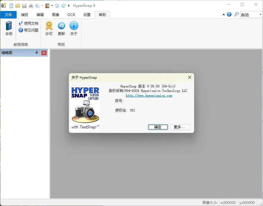 HyperSnap v10.1.1便携汉化版-副业吧