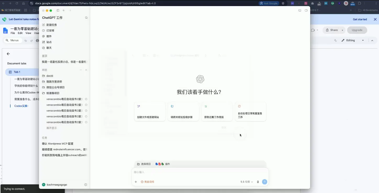 大卫·外贸人Codex + WordPress建站课(更新8月)-副业吧