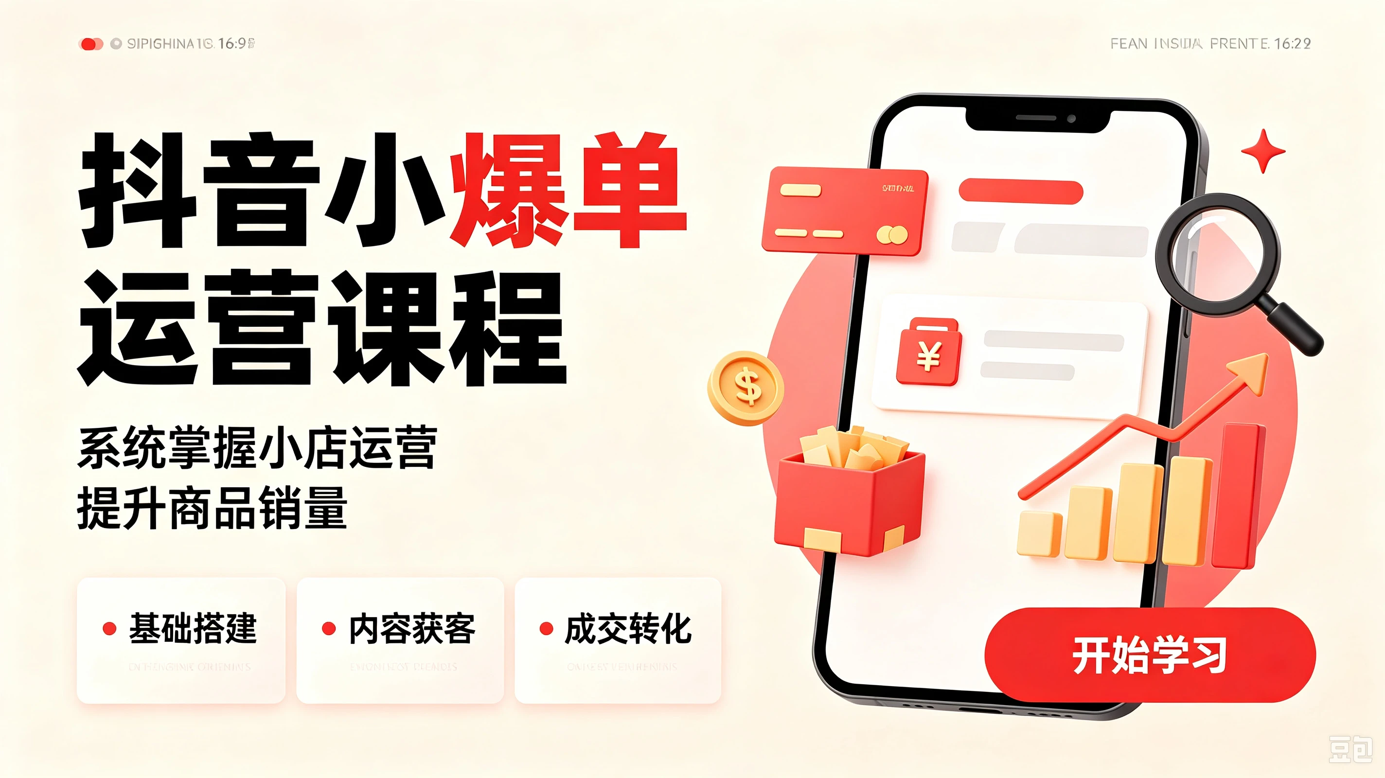 【精】抖音小店从0到1爆款实操运营课程,系统掌握小店运营,提升商品销量-副业吧