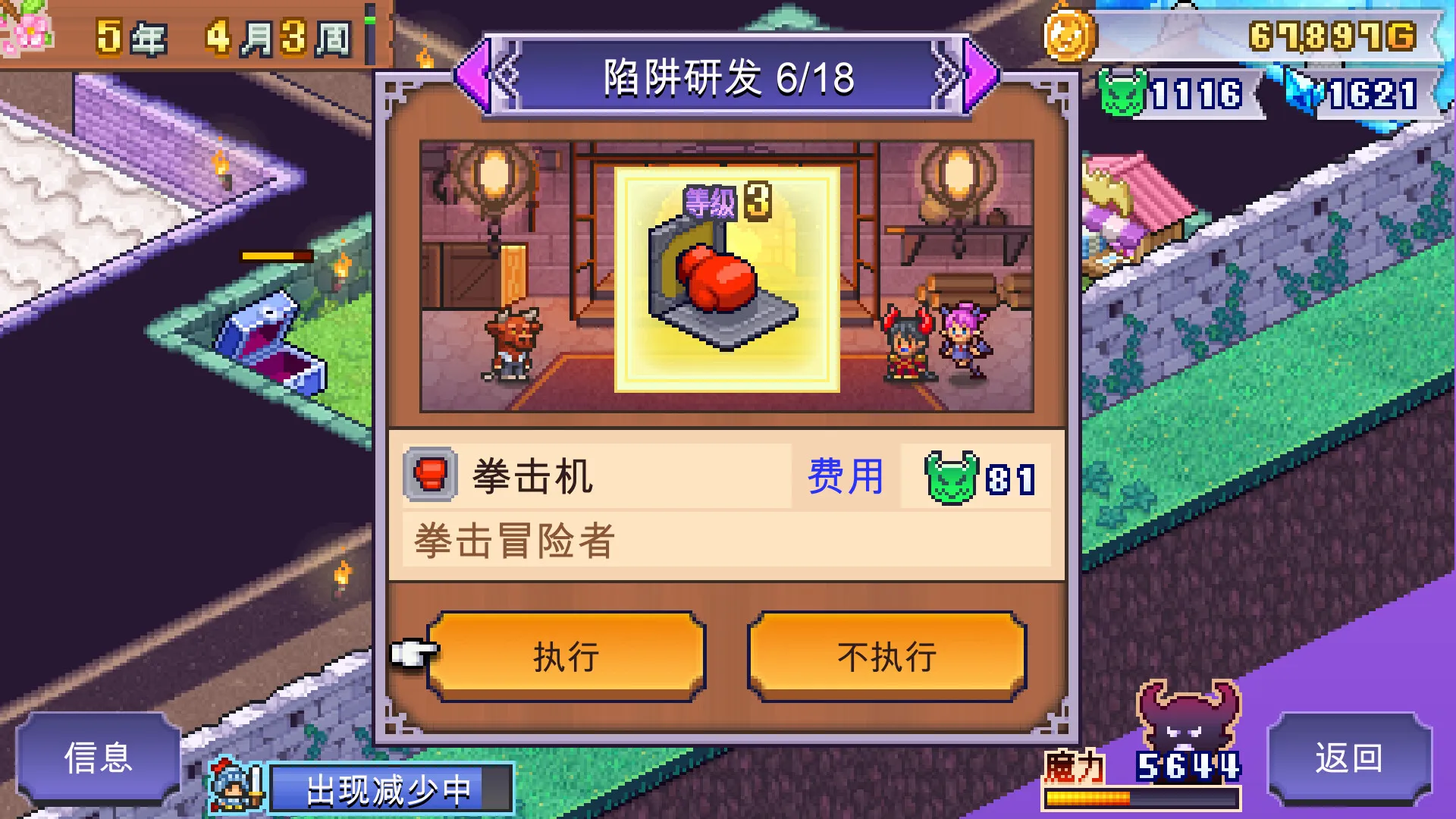 《魔王城物语》中文版-副业吧