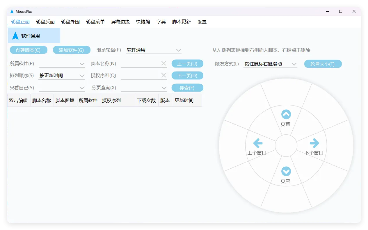 MousePlus右键增强工具v5.6.15.0-副业吧