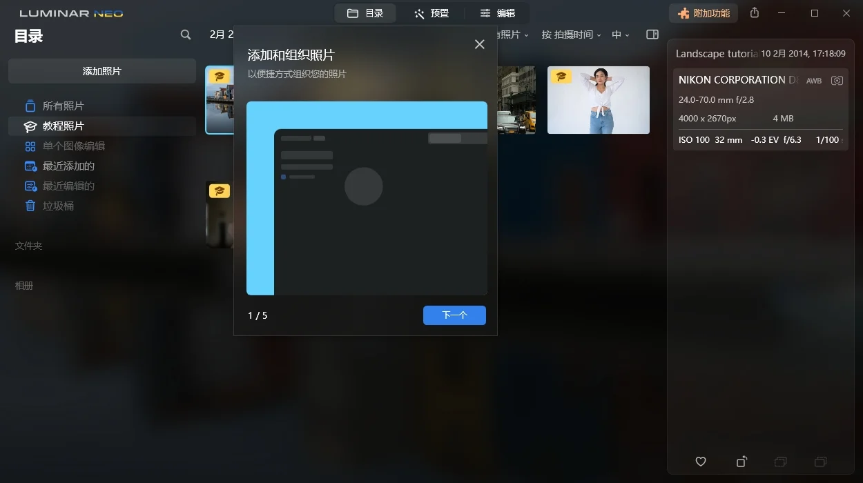 Luminar Neo v1.28.1便携版-副业吧