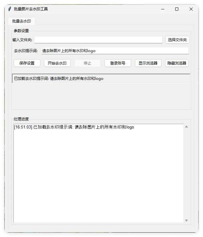 豆包Ai 图片批量去水印工具 v1.0.0-副业吧