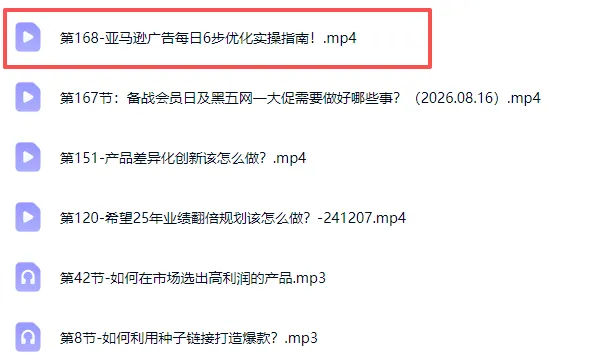 skyla亚马逊跨境实战课-更新0927：全品类选品逻辑｜SP/SB/SD广告精细化｜新品打爆旺季爆单全套运营教程-副业吧