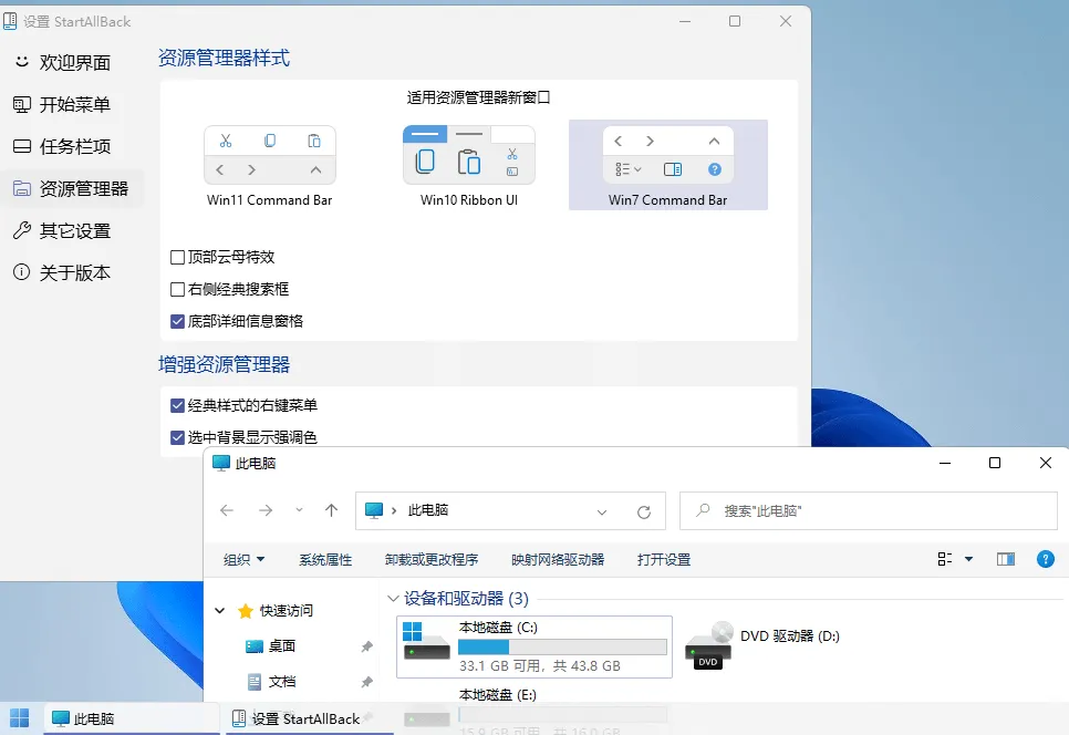 开始菜单StartAllBack v3.9.22.5362绿色版-副业吧