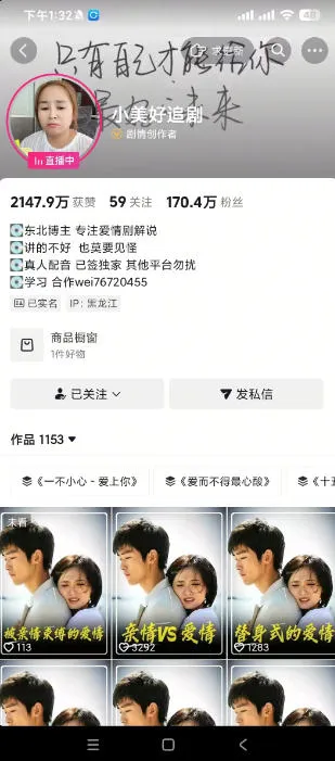 抖音170W粉丝博主亲授电视剧解说实战课，从零定位选剧写文案剪辑成片，轻松解锁伙伴计划+精选独家收益-副业吧
