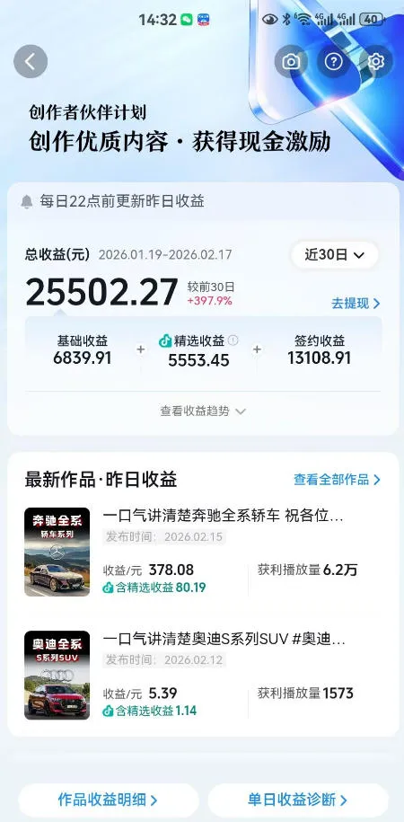 抖音某大佬汽车科普解说教学,流量嘎嘎猛,撸创作伙伴计划精选独家收益,日入5张+-副业吧