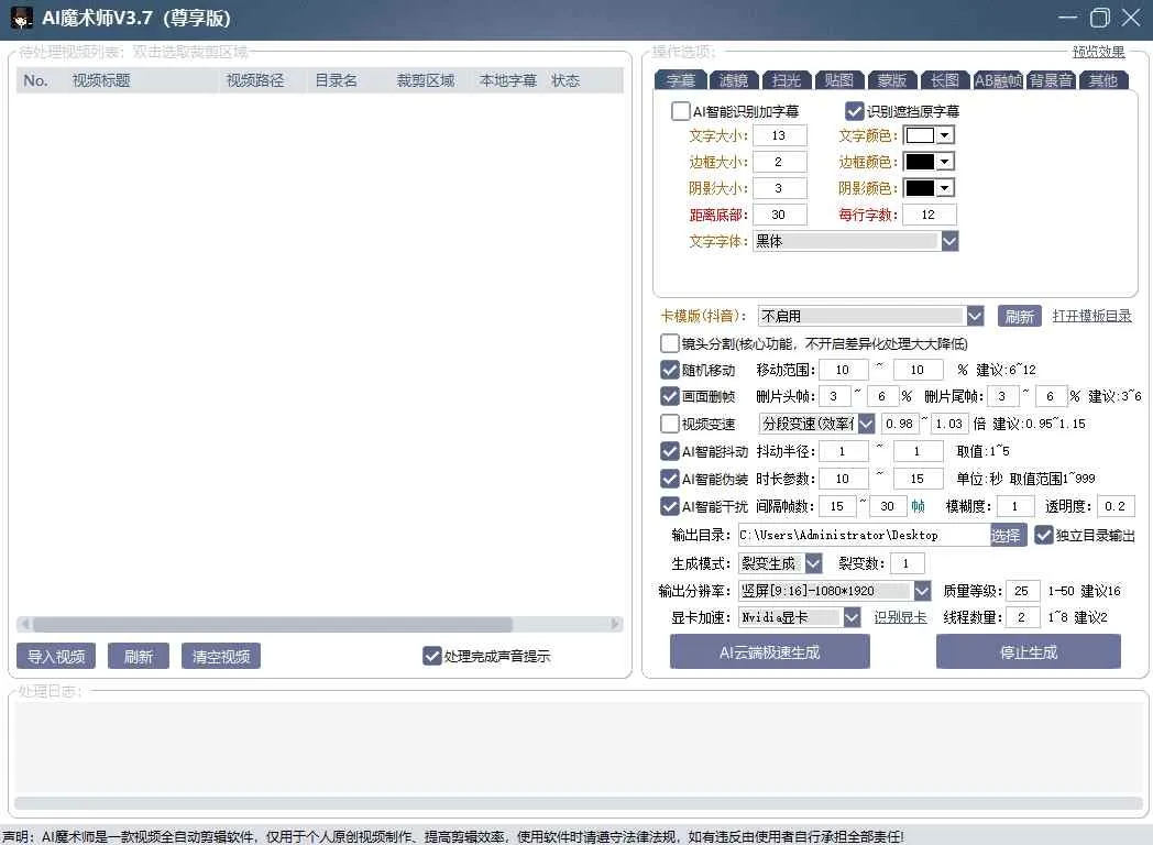 AI魔术师3.7版本尊享版，短视频搬运，一刀不剪原创-副业吧