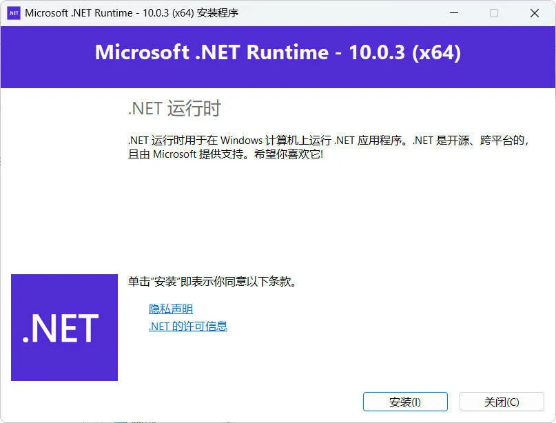 微软NET框架运行库.NET10.0 v10.0.6-副业吧