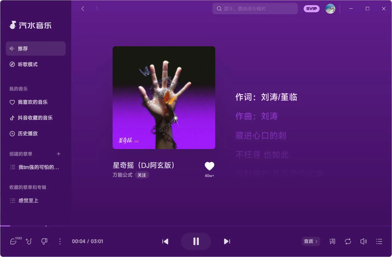 汽水音乐 v3.1.0 PC版-副业吧