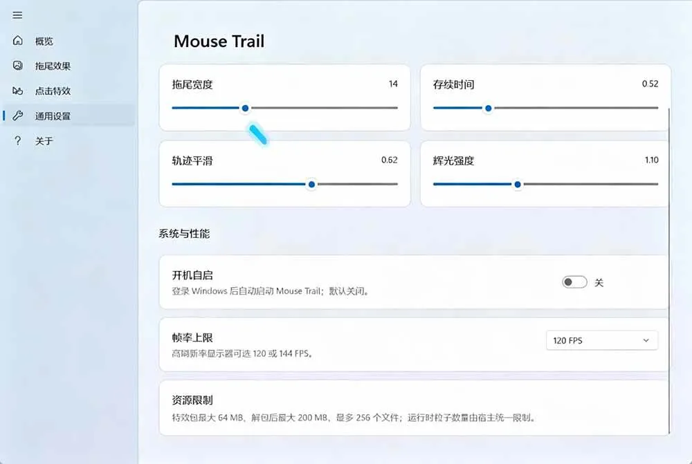 （19356期）Windows特效小工具！一键给你的鼠标添加拖尾与点击动态特效，吾爱出品，免费使用 Mouse Trail-副业吧