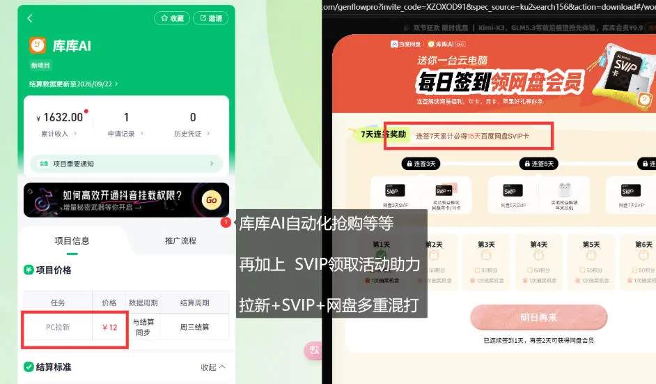 库库AI×百度SVIP：同一个用户收两笔钱，独家混合项目-副业吧
