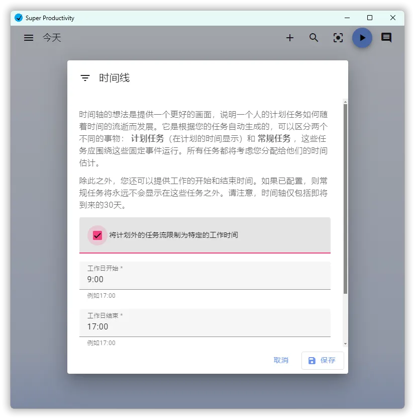 任务管理Super Productivity v18.11.0-副业吧