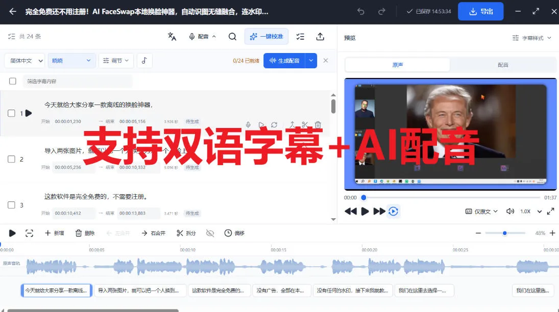 剪映会员功能平替,字幕大师完全免费本地离线,支持自动生成字幕+翻译+Ai配音,Win和Mac都支持!-副业吧