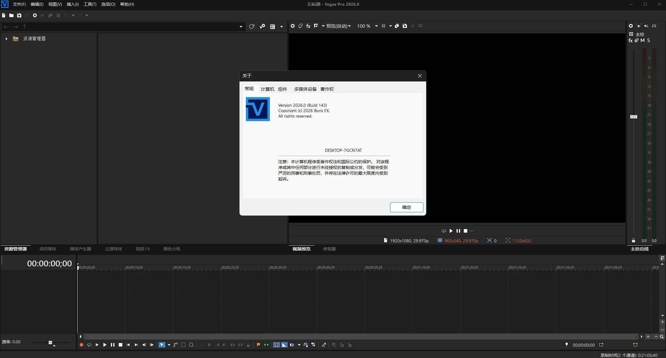 BorisFX Vegas Pro 2026.0.0.143中文版-副业吧