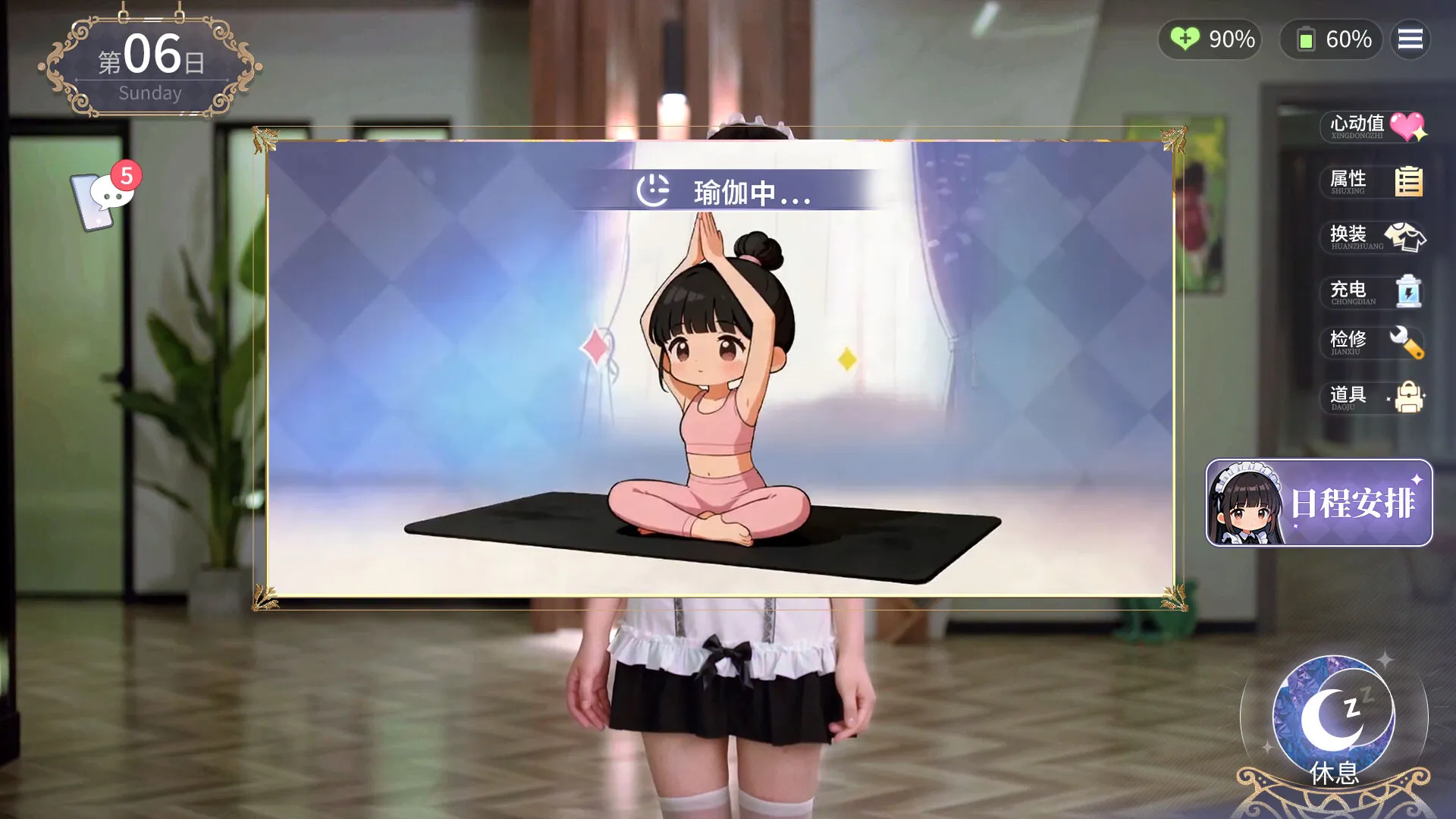 《我的机器人女友》中文版