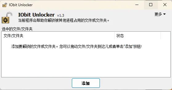 IObit Unlocker v1.3.0.12绿色版-副业吧