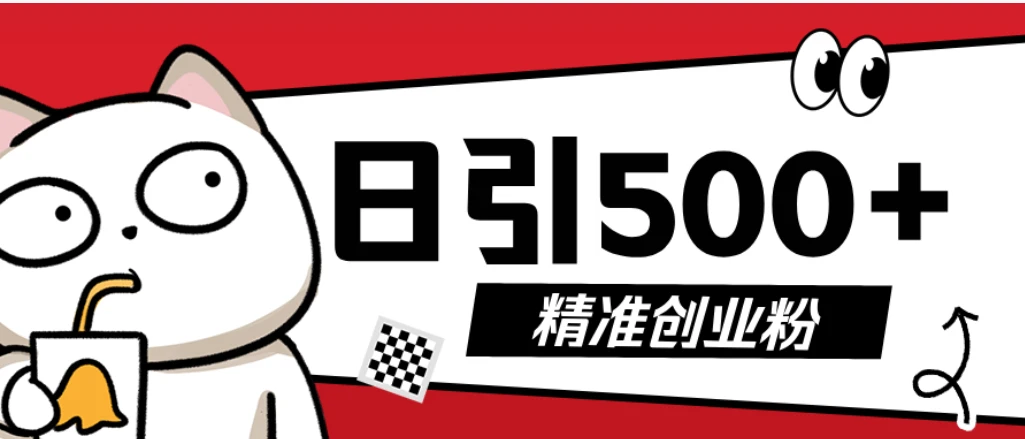 最新抖音引流创业粉模板,几分钟一个视频,非常暴力,小白直接可上手操作-副业吧