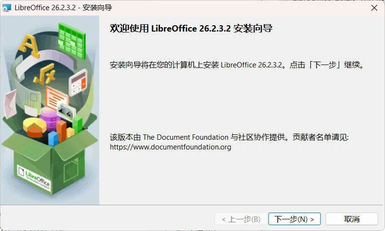 Office办公套件 LibreOffice v26.2.3-副业吧