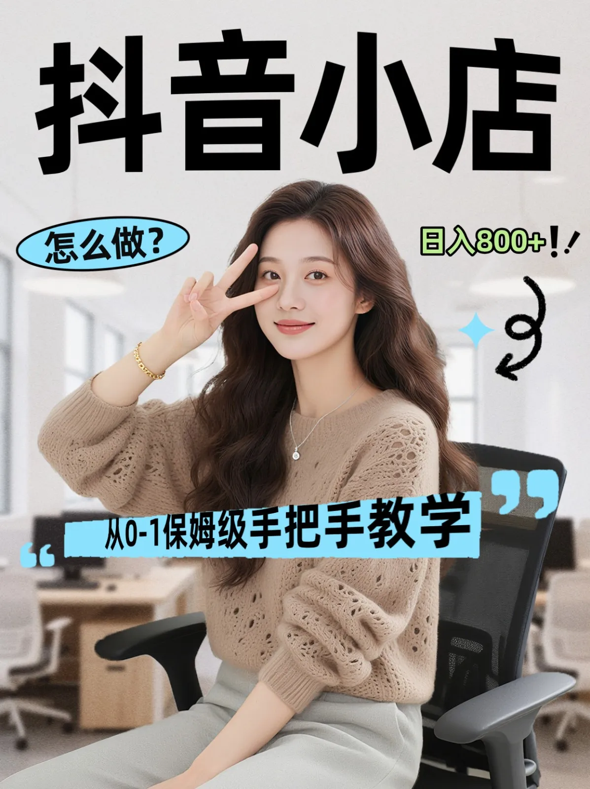 线上电商运营三天起店，零囤货轻资产、易复制、时间灵活品类灵活，长期作战规划-副业吧