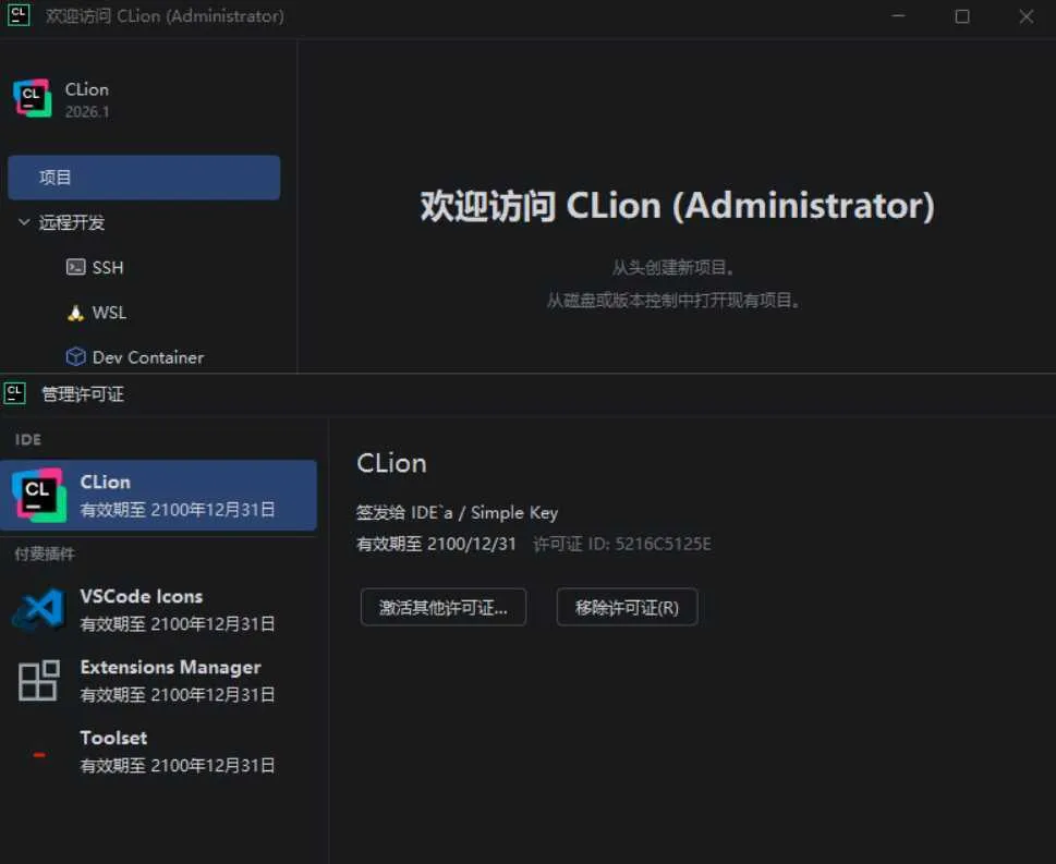 CLion v2026.1.0.0 高级版-副业吧