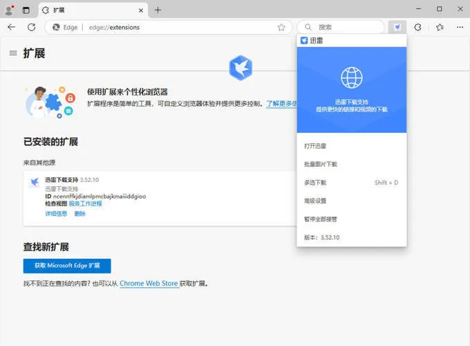 迅雷2025 Beta 25.0.2.1064 绿色精简版-副业吧