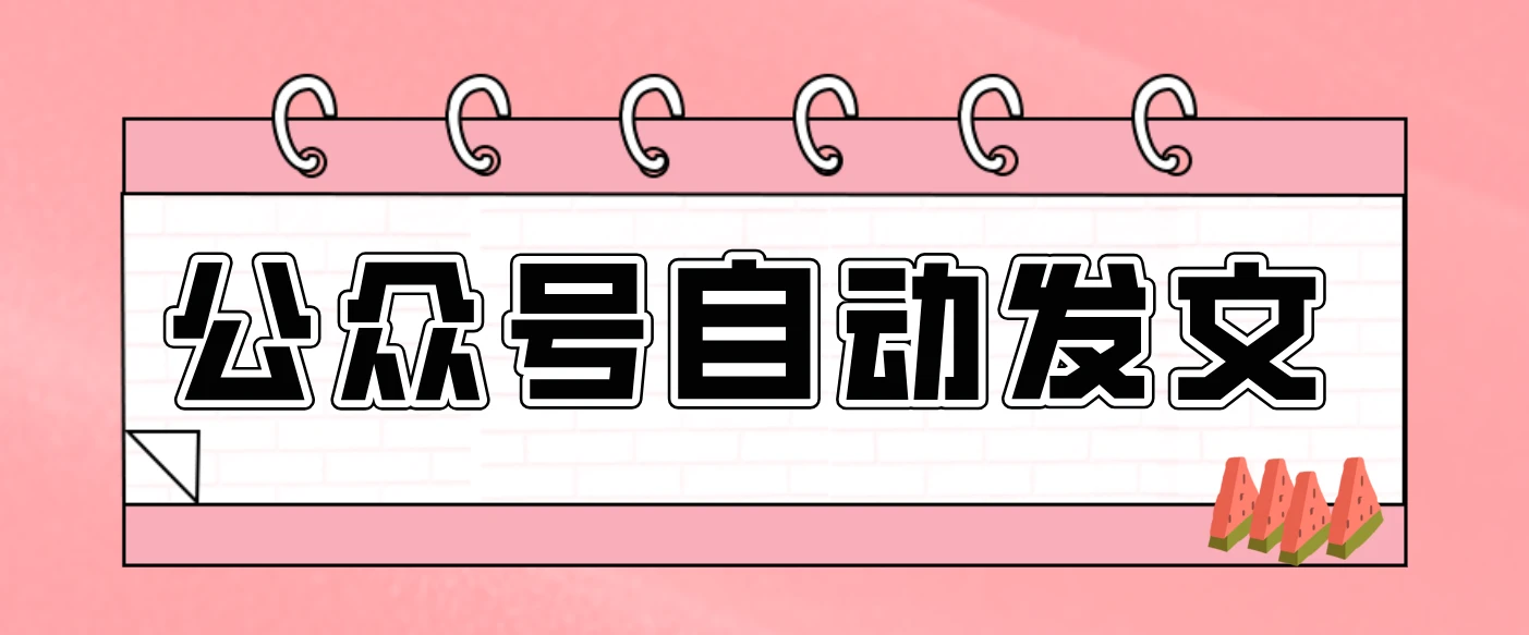 零门槛搞定AI发文流水线!从主题到公众号草稿箱,全程自动化(详细步骤)-副业吧