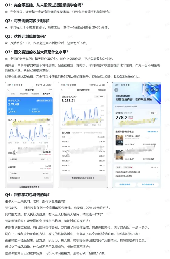 抖音10w粉丝博主的图文赛道教学,手机电脑均可操作,每天操作30分钟,制作1~2条作品,平均每天收益300-副业吧
