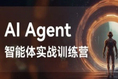 【精】Agent智能体全集系列课件与视频-副业吧