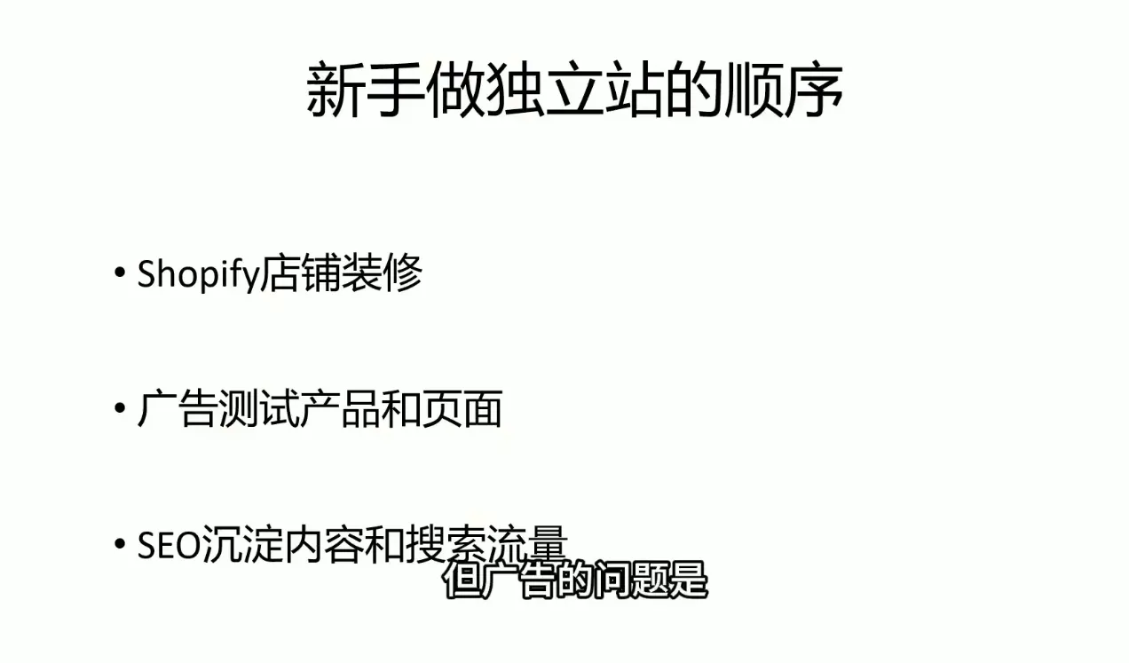 刘老师·5节课跑通独立站盈利全流程-副业吧