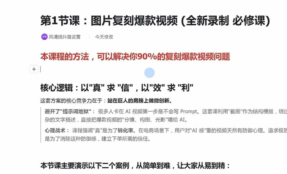 （19630期）颠覆式AI短视频课｜素材挖掘，AI修图，视频重绘，人声处理｜电商实体带货引流全流程实操教学-副业吧