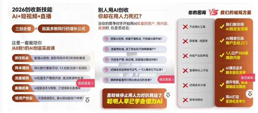 2026创收新技能AI+短视频+直播，用AI爆改生意，这是一套能陪你从0到1的AI创富实战课-副业吧