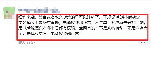 (16856期)12月抖音解封释放实名技术,真假自测 和以前的技术类似-副业吧