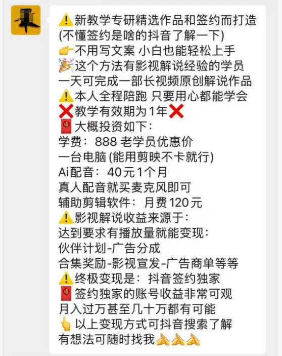 抖音132W粉丝博主的影视解说精选独家教学，不用写文案，小白也能签约抖音独家精选月入几个W-副业吧
