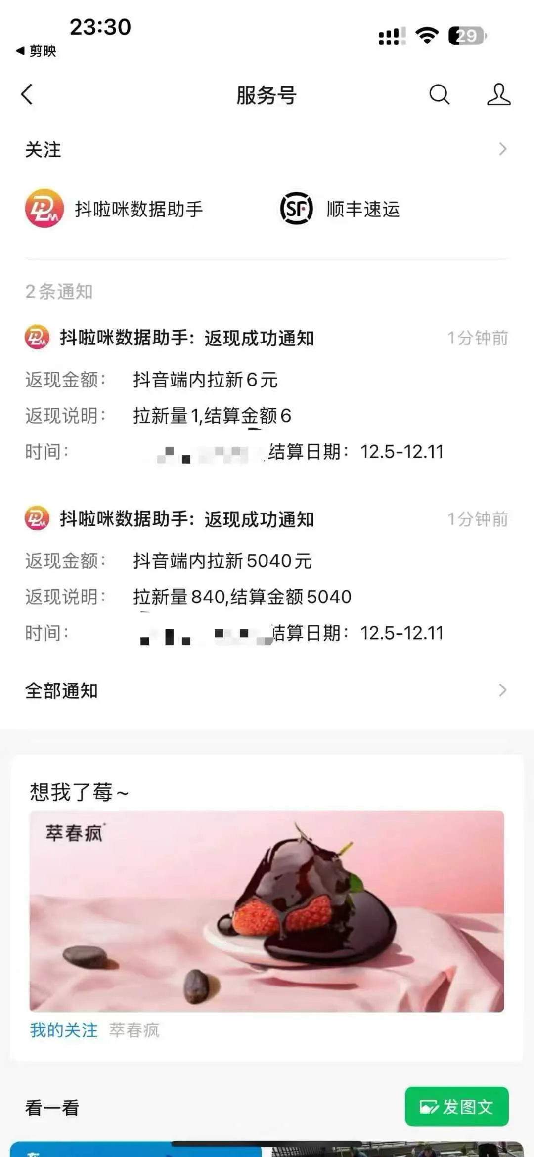 抖音年末福利，无需下载新APP，每单3元无上限，操作方法简单，市场巨大-副业吧
