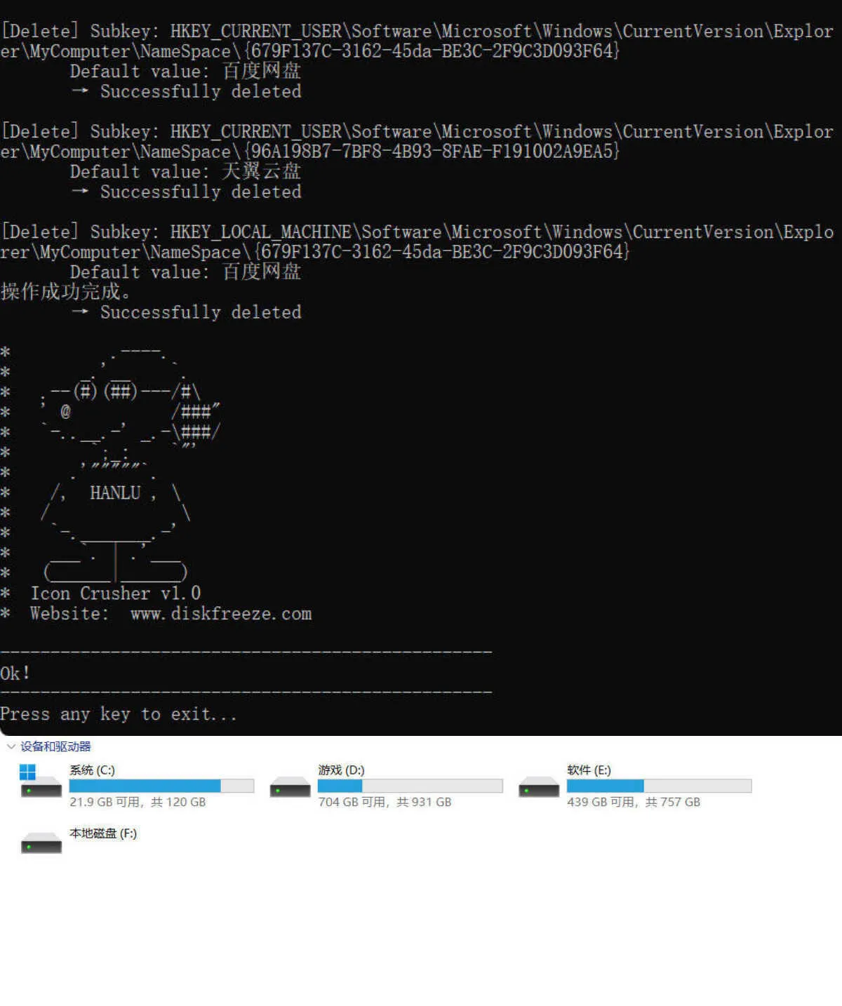 流氓图标终结者 v1.0-副业吧