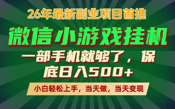 副业根本不难,一部手机保底日入500+,长期稳定,选择永远比努力更重要!【揭秘】-副业吧