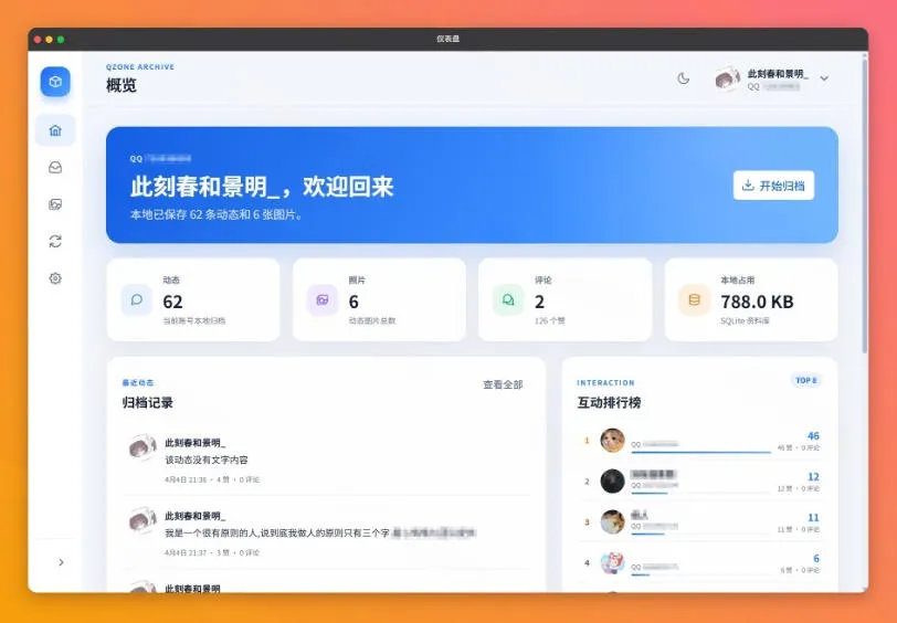 一键将你QQ空间全部内容备份下来！照片/视频/动态信息全存本地，Github最新开源项目QzoneArchive-副业吧
