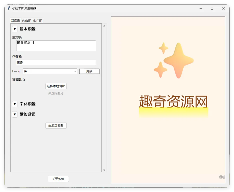 小红书插图生成器v3.0-副业吧