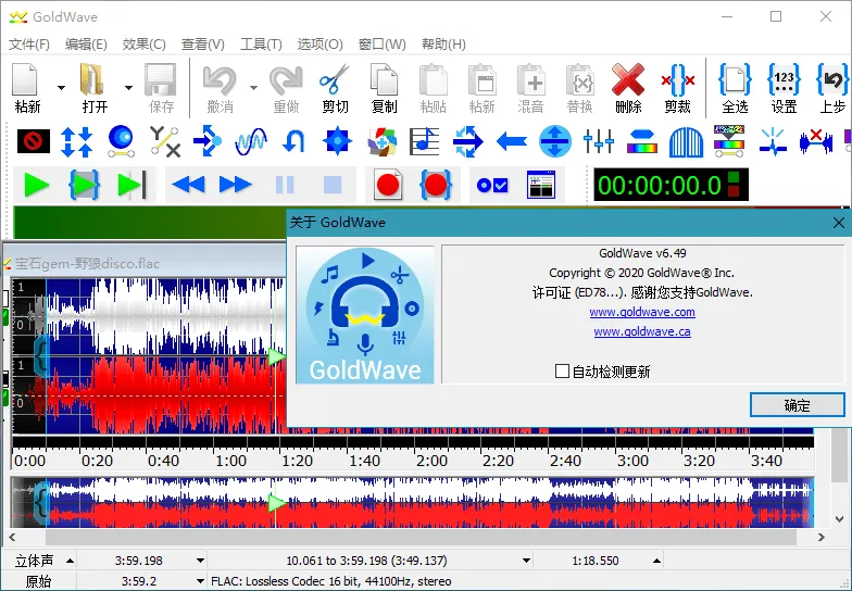 GoldWave v7.05.0中文绿色版-副业吧
