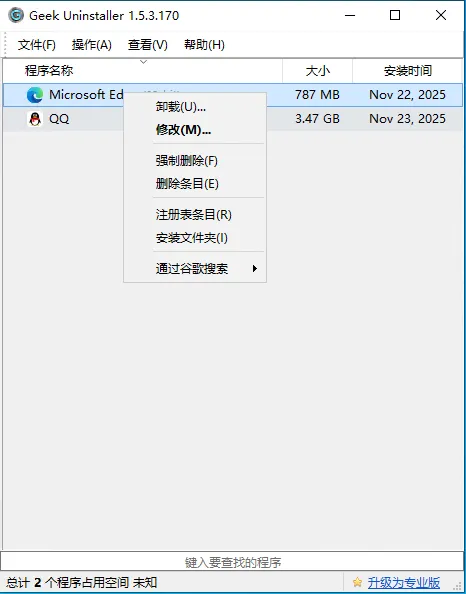 Geek Uninstaller v1.6.0.200-副业吧