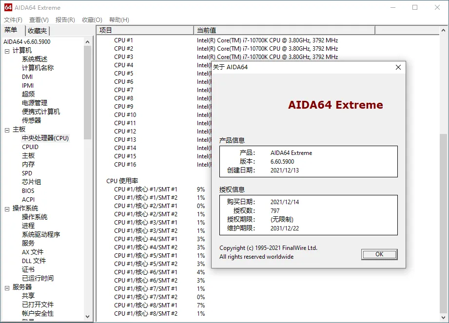 AIDA64 Extreme(硬件检测工具)v8.35绿色版-副业吧
