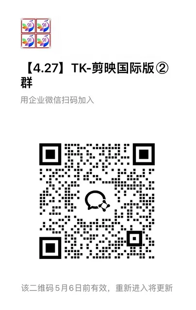 TK-capcut-剪映国际版【社群免费橡目】-官方陪跑-副业吧